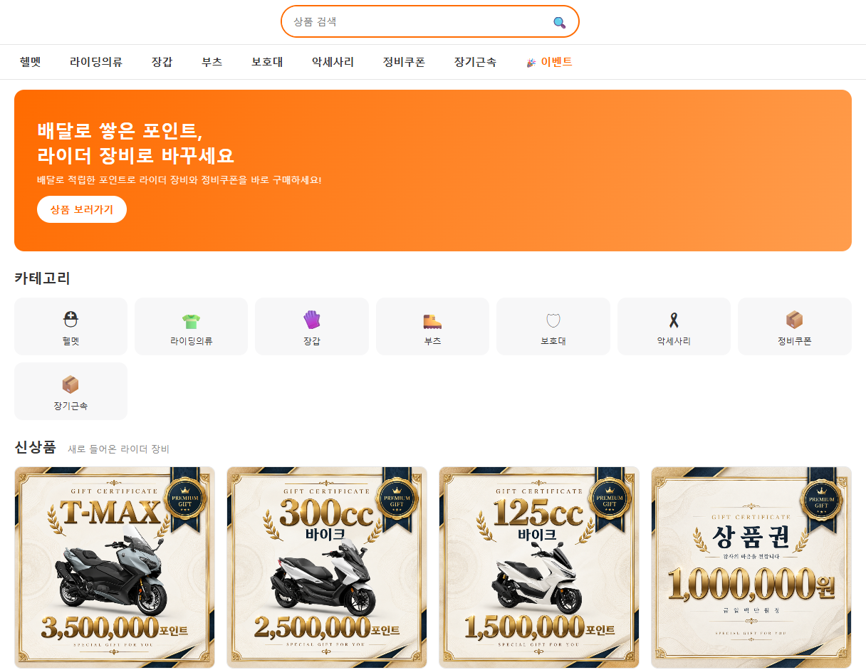 라이더 포인트몰 PC 화면 