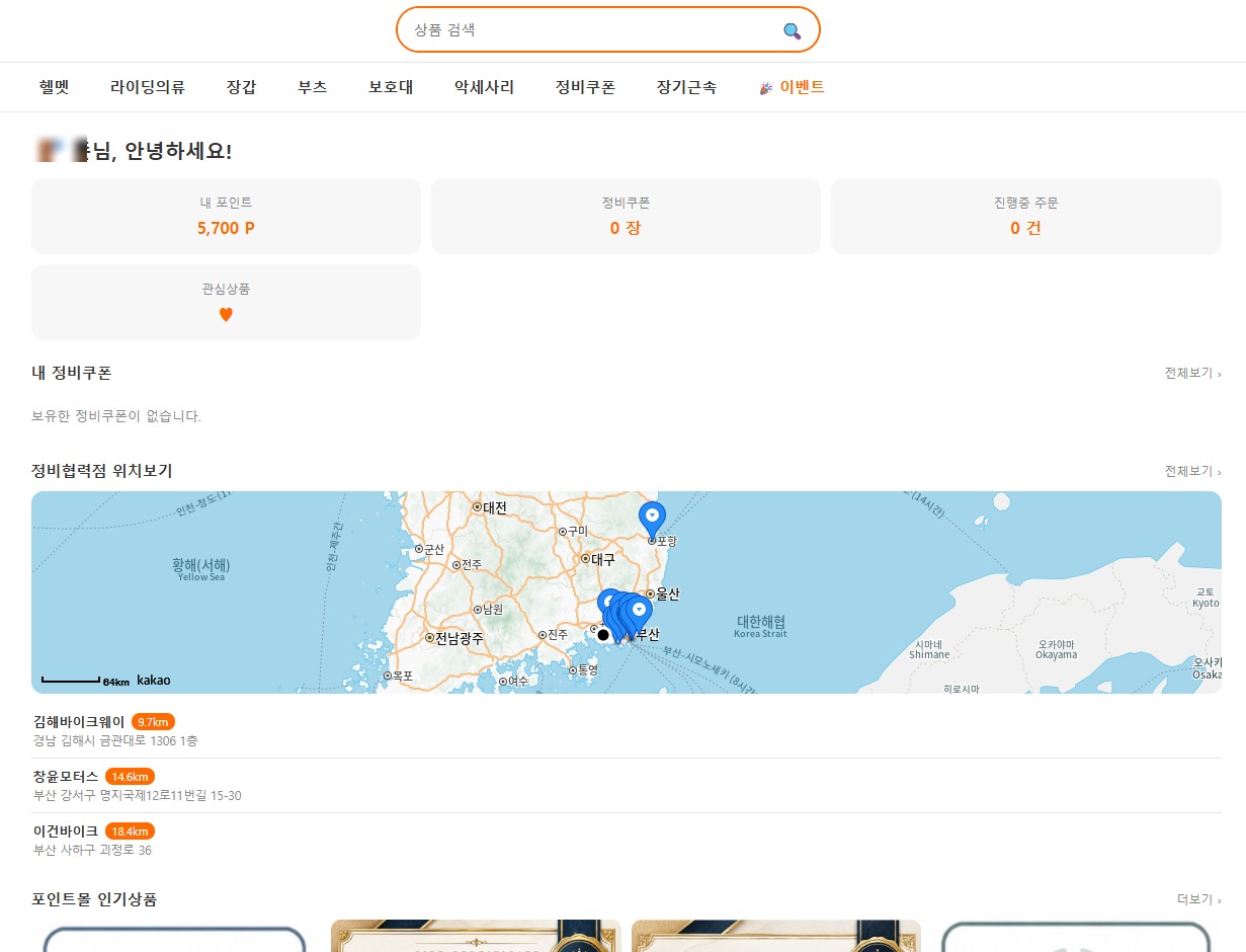 라이더 포인트몰 PC 화면 