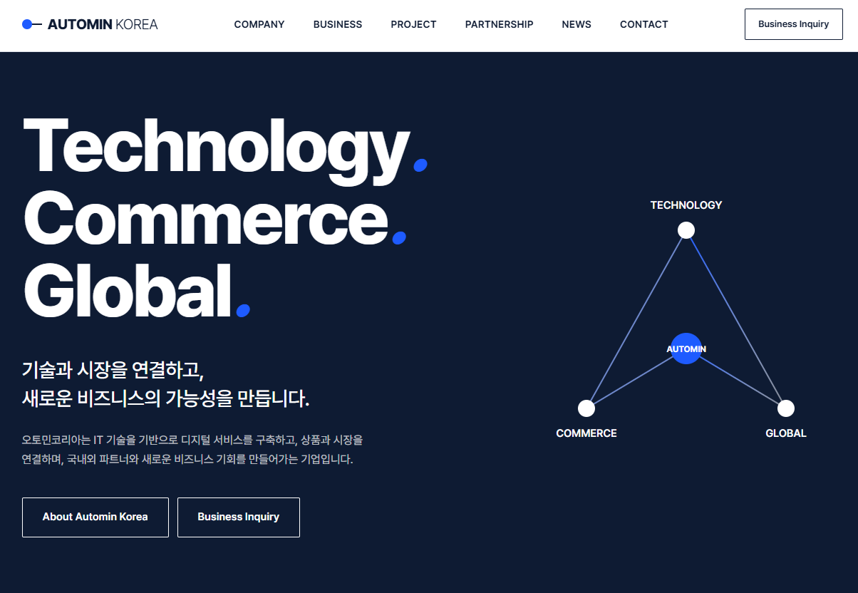 오토민코리아(AUTOMIN KOREA) 기업 홈페이지 및 관리자 시스템 구축 PC 화면 