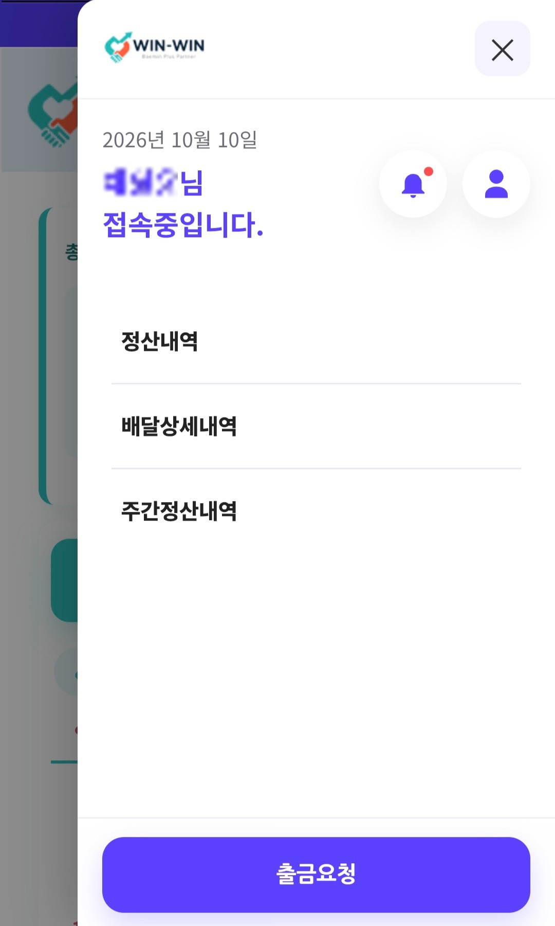 배민 쿠팡 라이더 선정산 및 실시간 SLA위젯 모바일 화면 