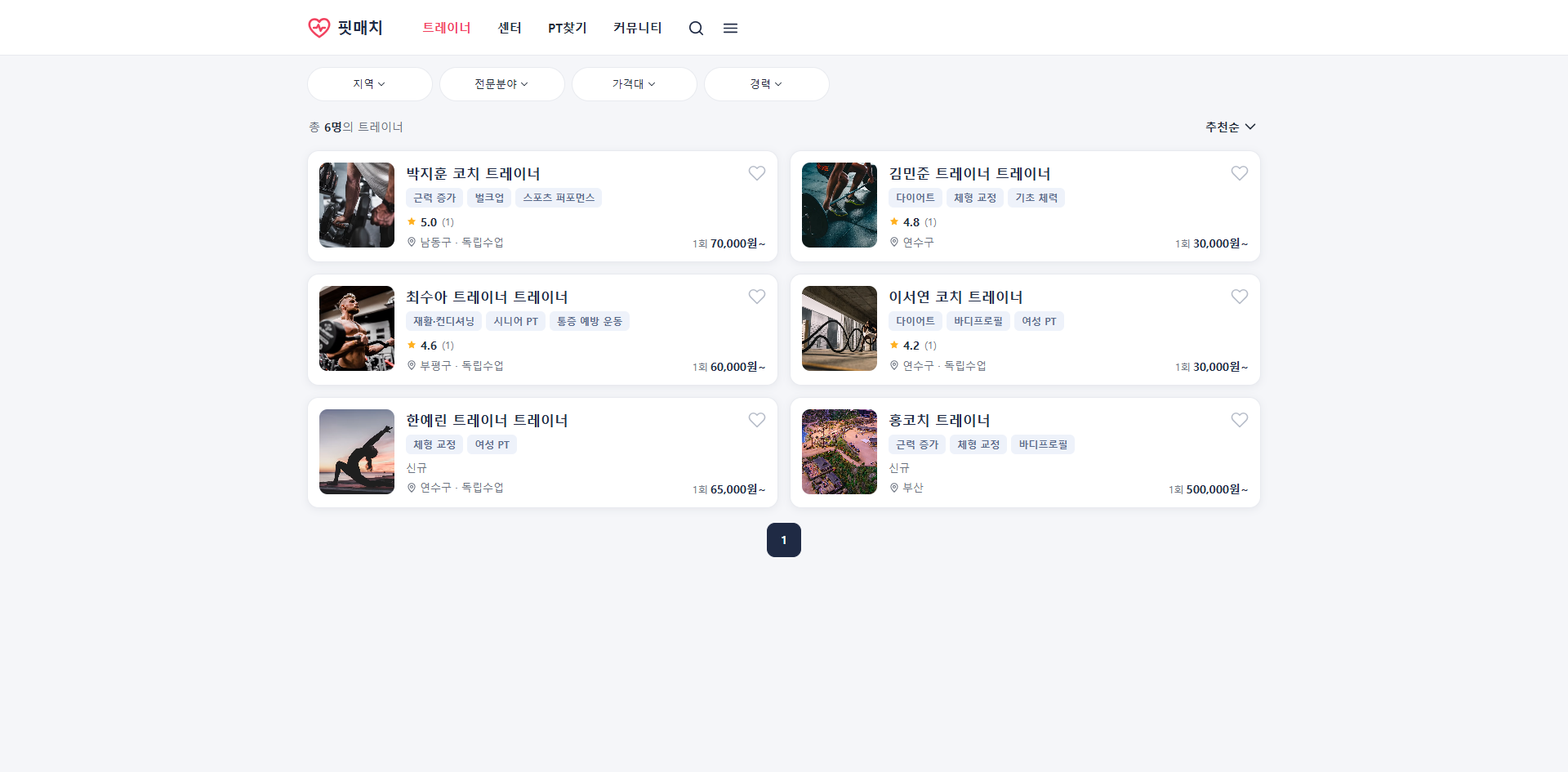 핏매치(FitMatch) – 퍼스널 트레이닝 O2O 매칭 플랫폼 PC 화면 