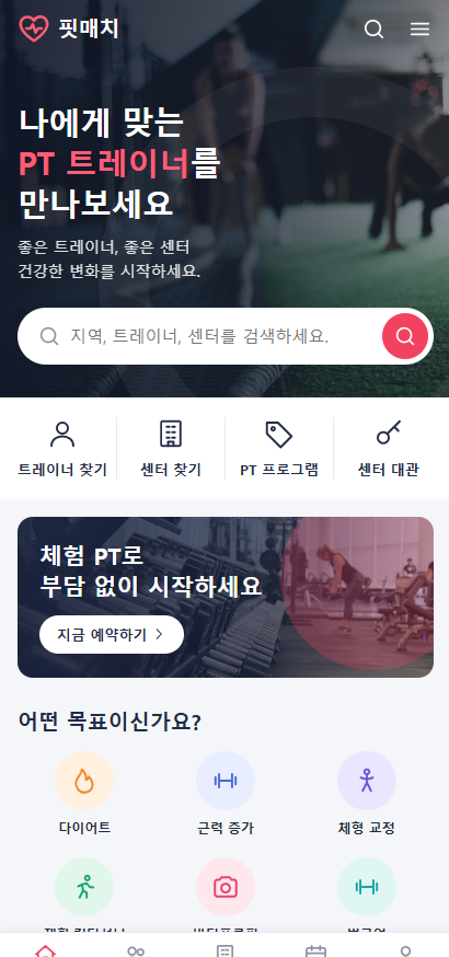 핏매치(FitMatch) – 퍼스널 트레이닝 O2O 매칭 플랫폼 모바일 화면 
