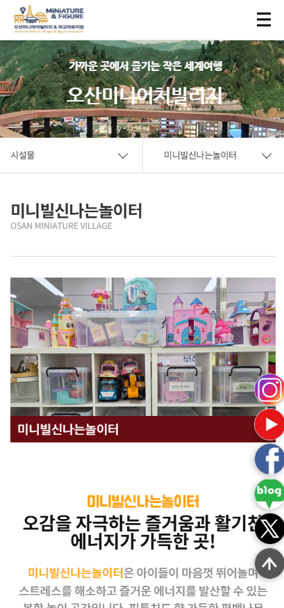 오산미니어처빌리지 모바일 화면 