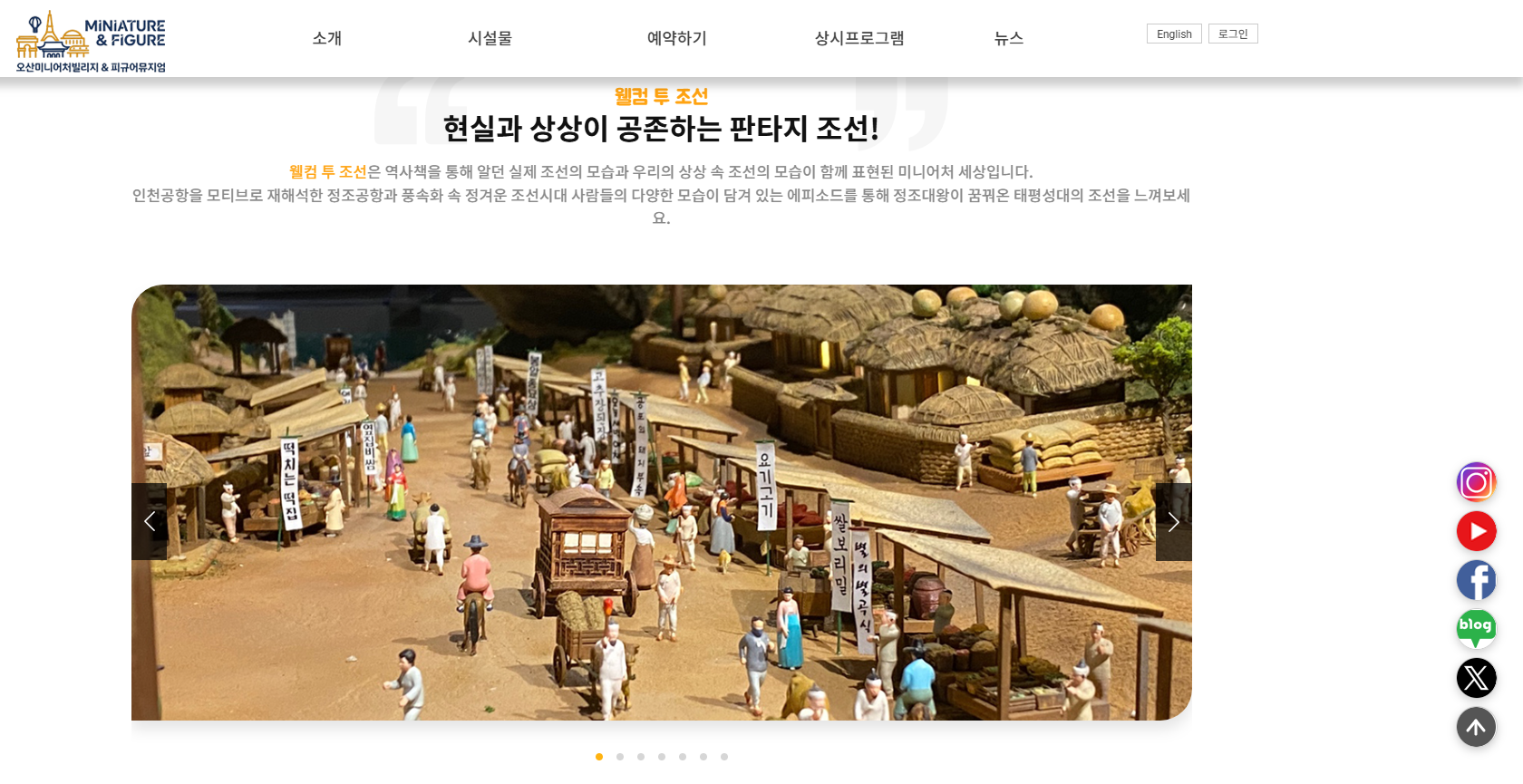 오산미니어처빌리지 PC 화면 