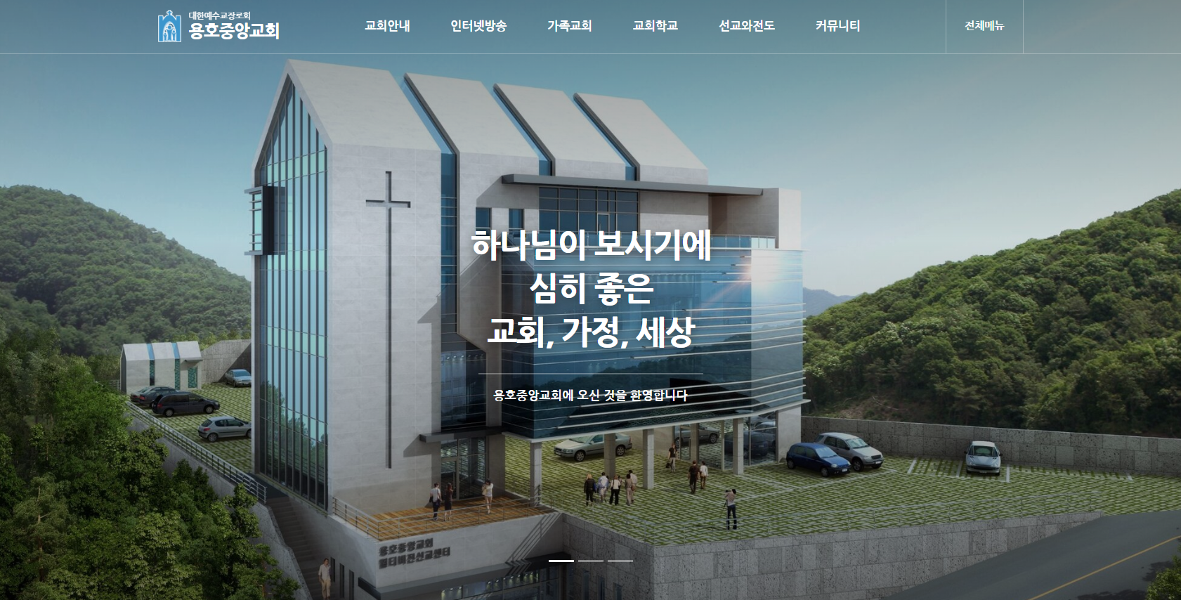 용호중앙교회 홈페이지 리뉴얼 (반응형 재구축 및 관리자 모드 개편) PC 화면 