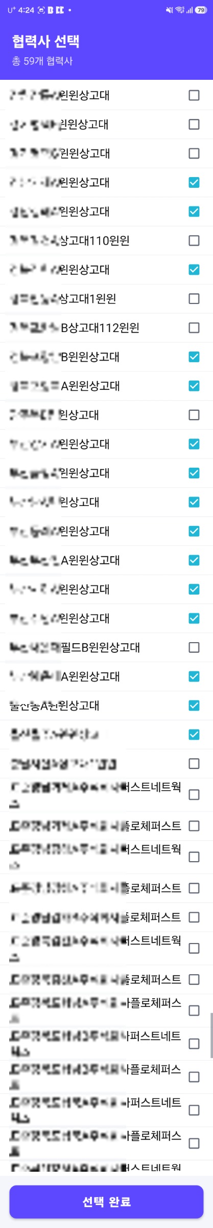 배민 실시간 SLA 협력사 관리자 대시보드 위젯 모바일 화면 