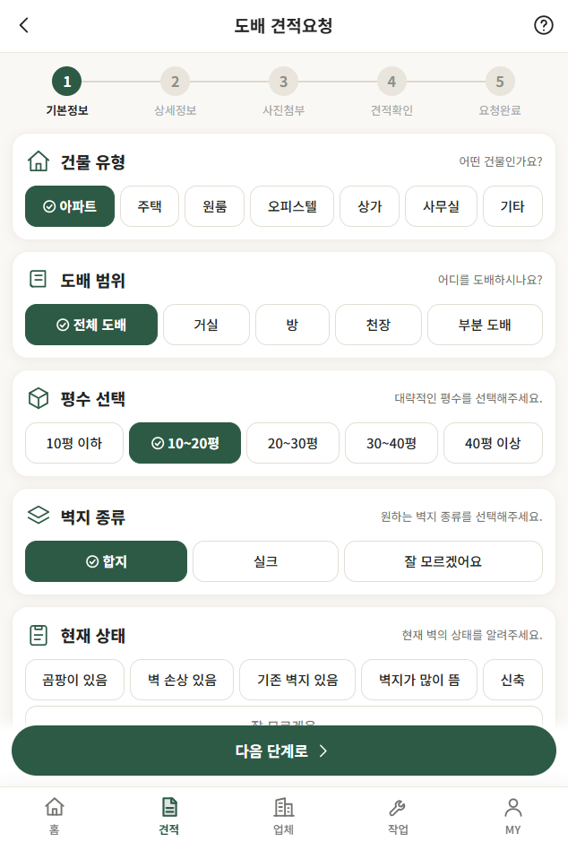풀방 (풀 방 체인점) – 도배 O2O 반응형 모바일 웹앱(PWA) 모바일 화면 