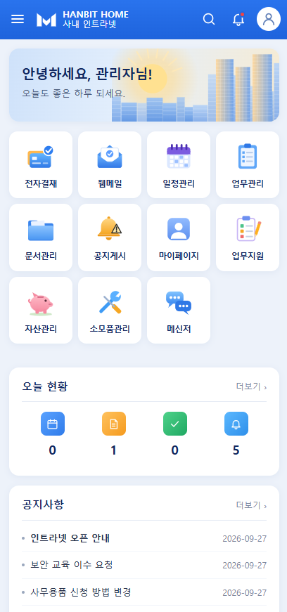 사내 인트라넷 반응형 UI 전면 개편 모바일 화면 